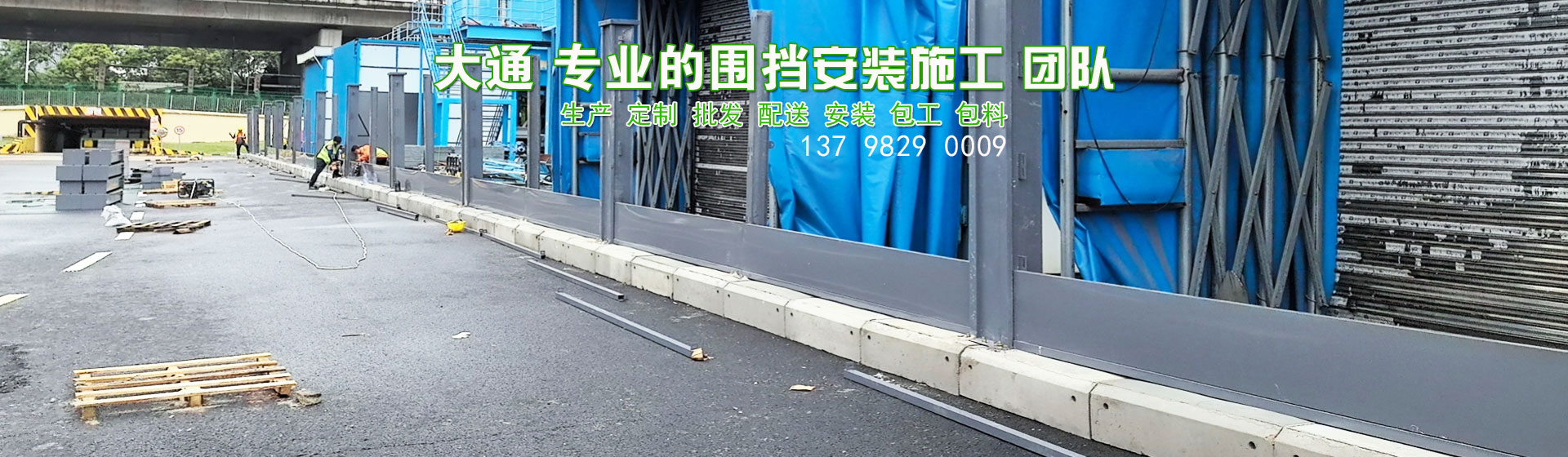 大通建設承接各類圍擋施工安裝。